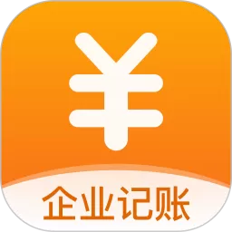 企业记账管家下载免费版