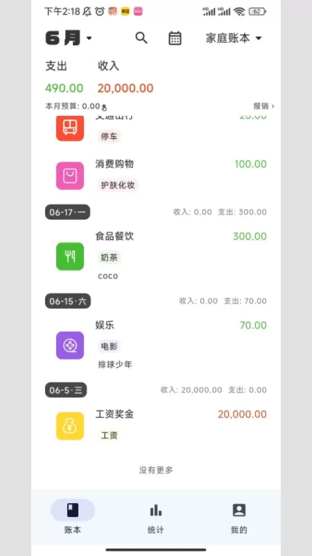 小鹿记账官方正版下载