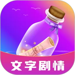 秘密漂流瓶最新版本下载