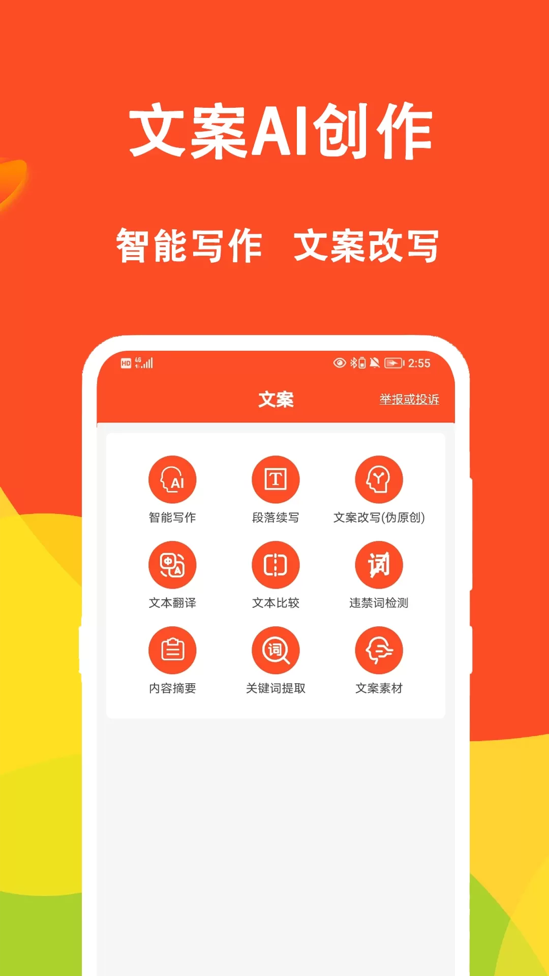 短视频文案下载app