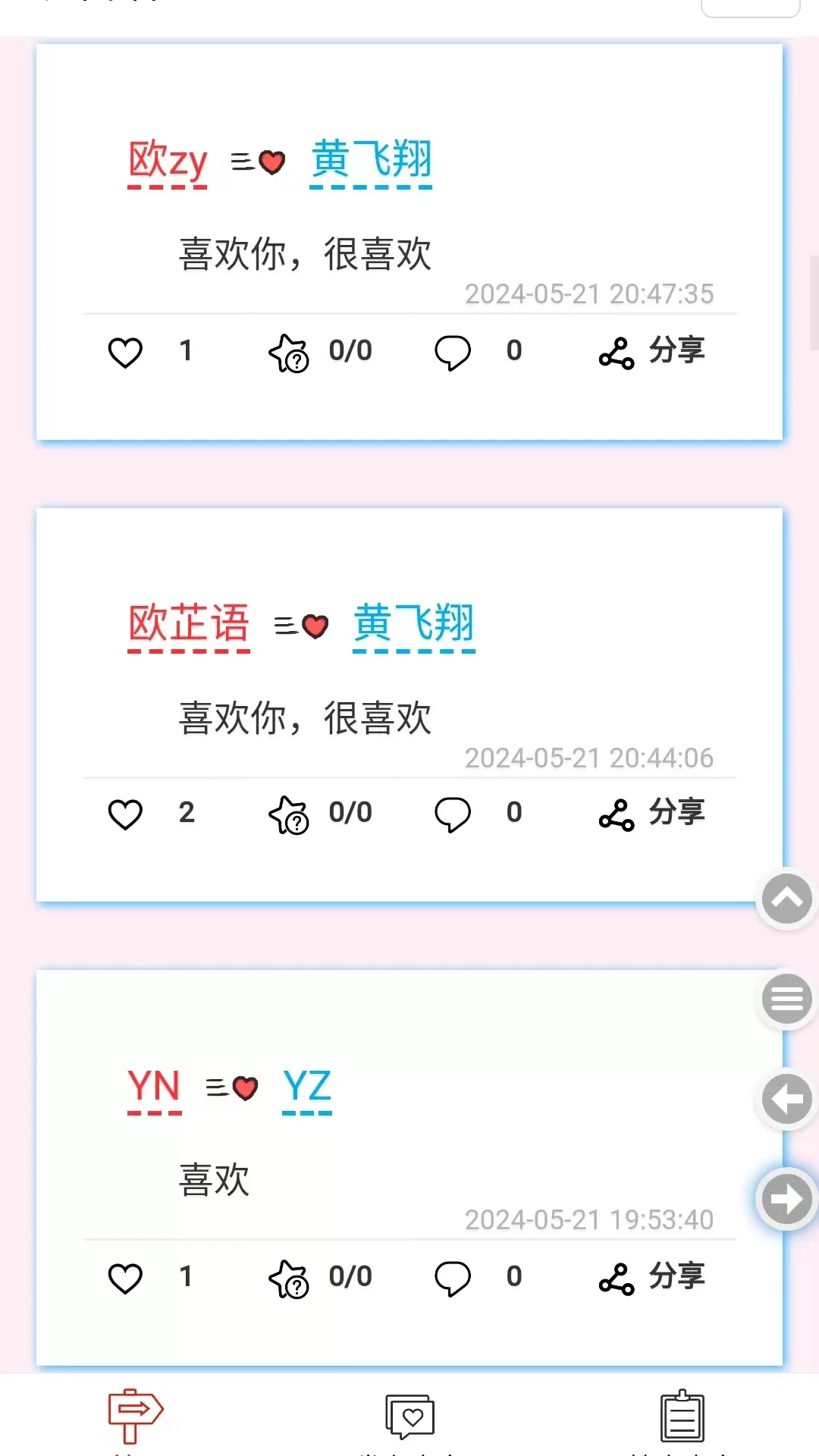 表白墙下载app