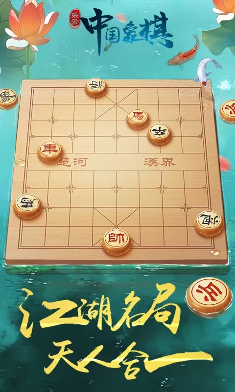 中国象棋风云之战安卓版本