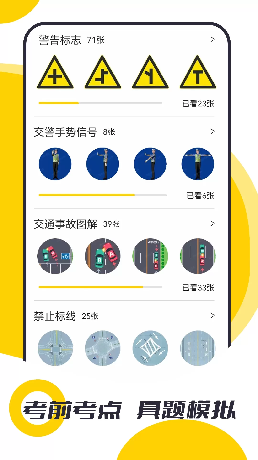 摩托驾考题库官网版app