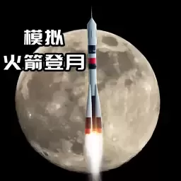 航天火箭飞行模拟器游戏官网版