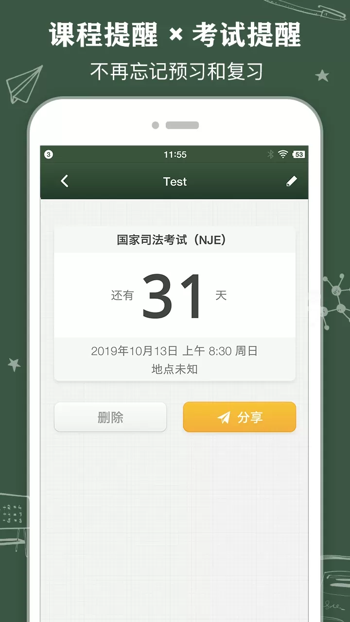 ClassTable官网版下载