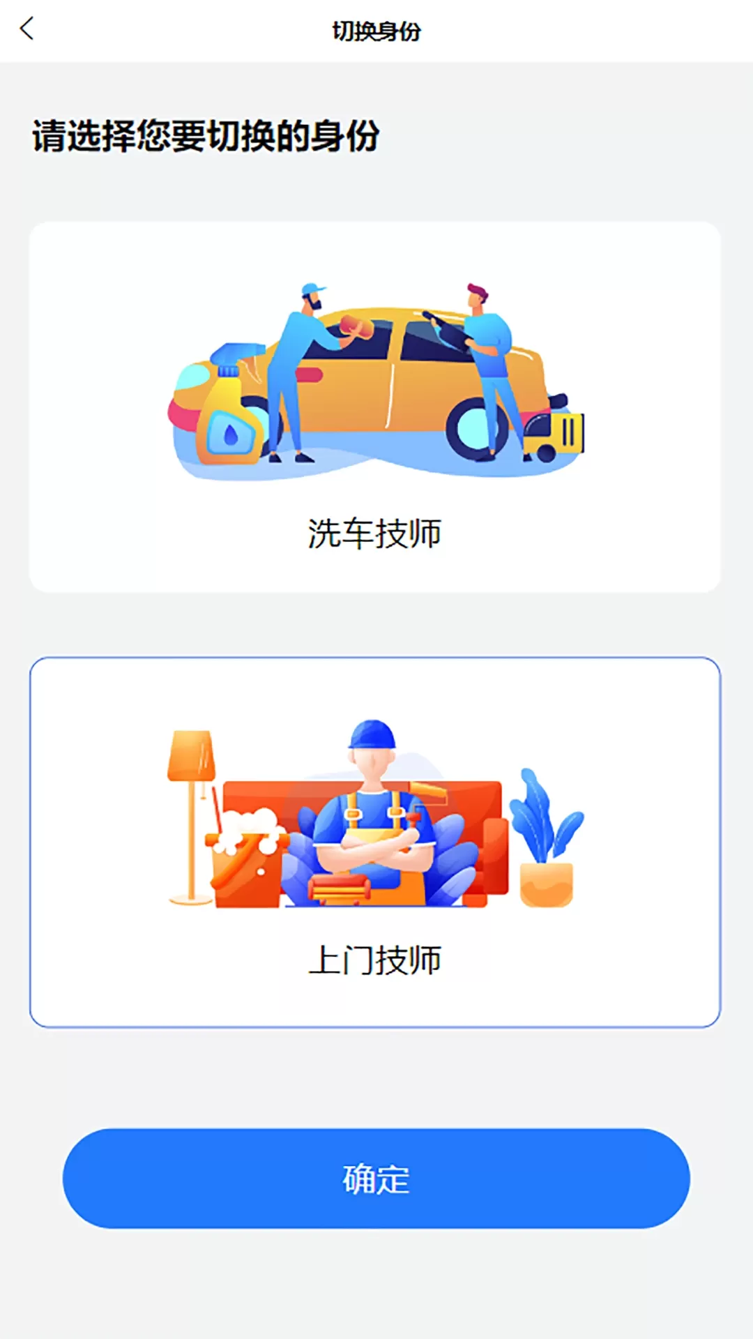 点点达技师端app下载