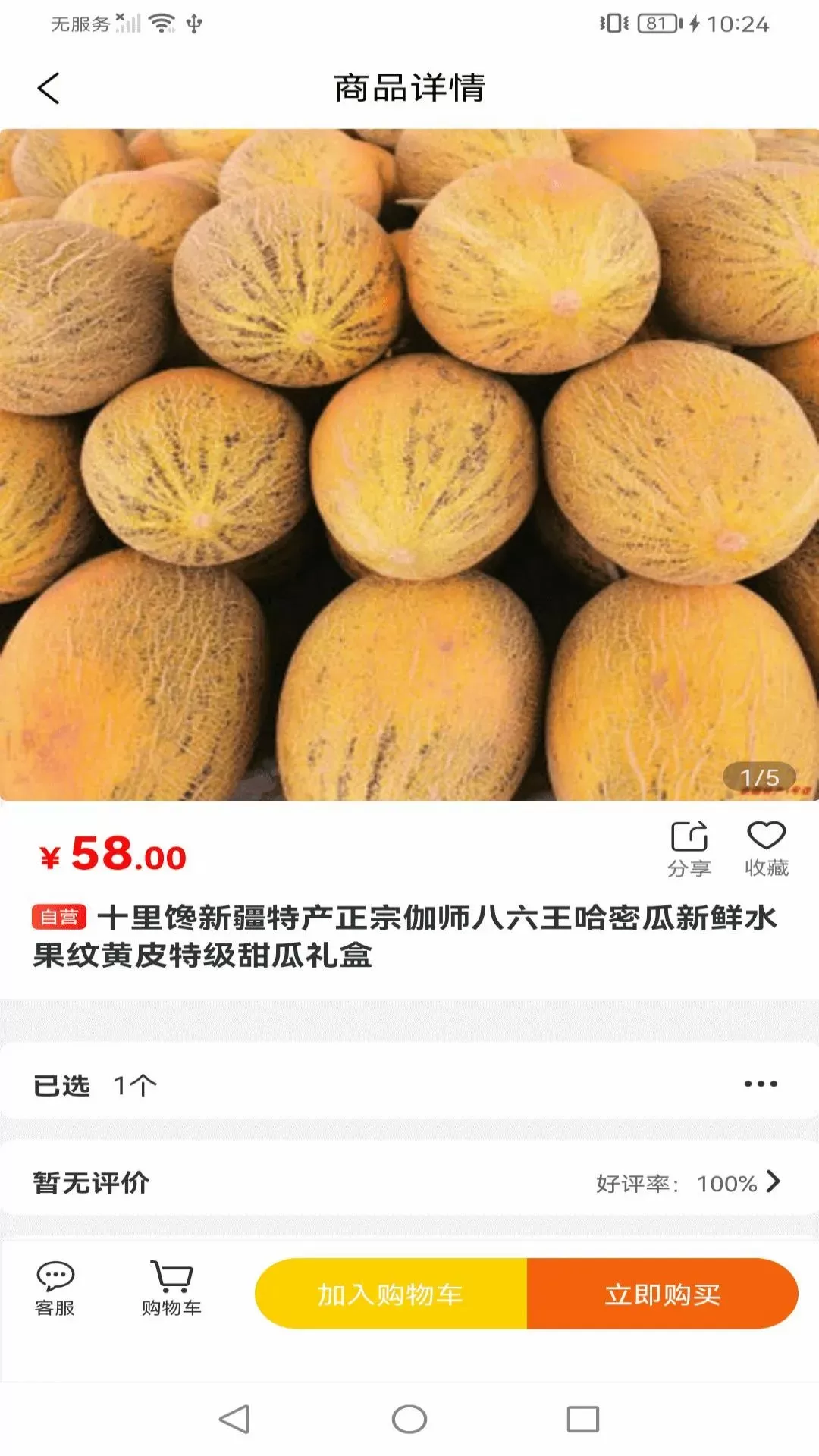 美丽新疆下载安装免费