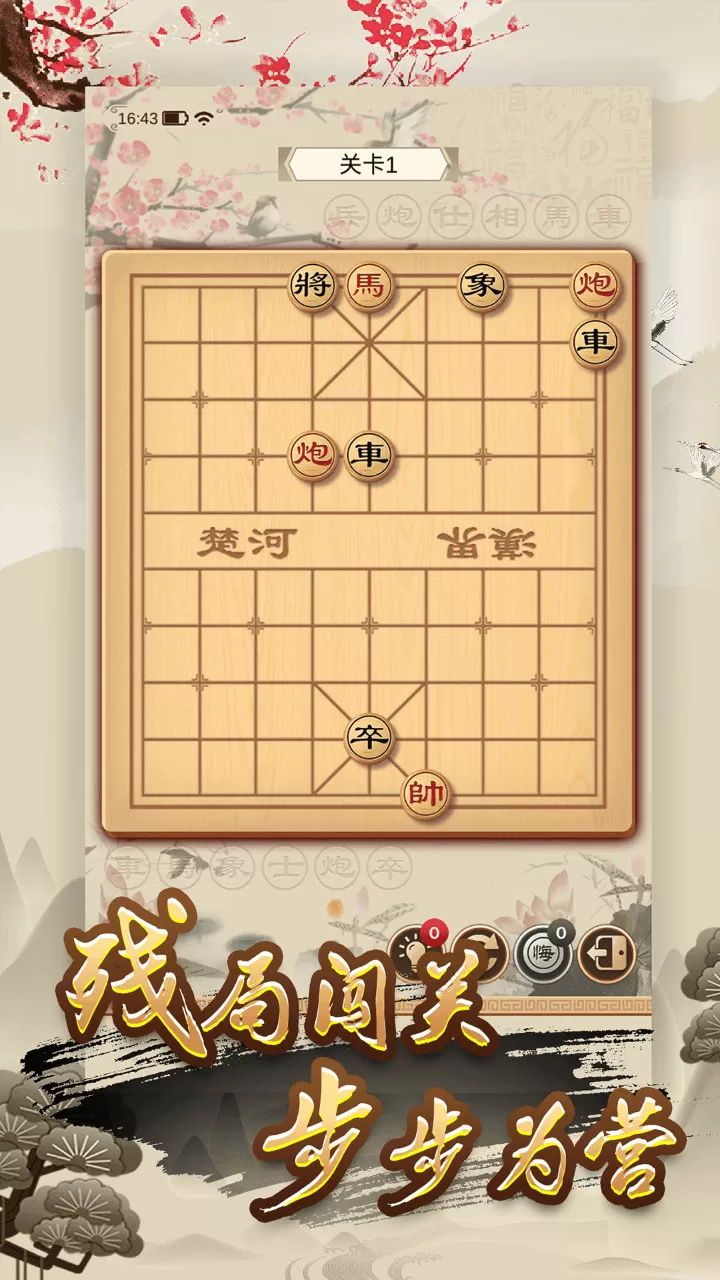 经典单机中国象棋游戏官网版