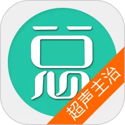 超声波医学主治医师下载新版