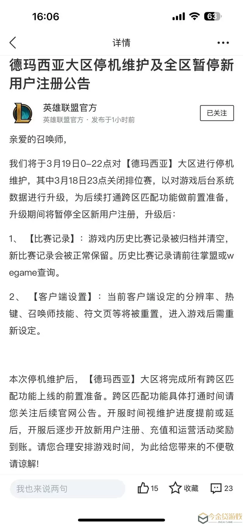 英雄联盟维护一般到几点可以玩