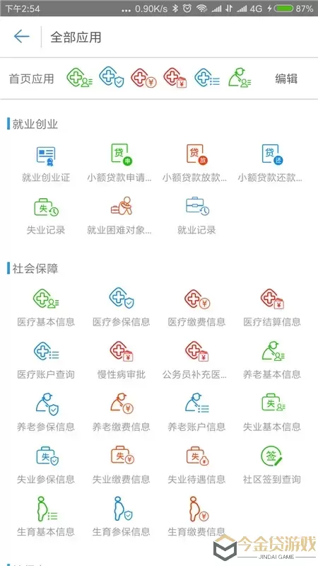 秦皇岛人社官网版app