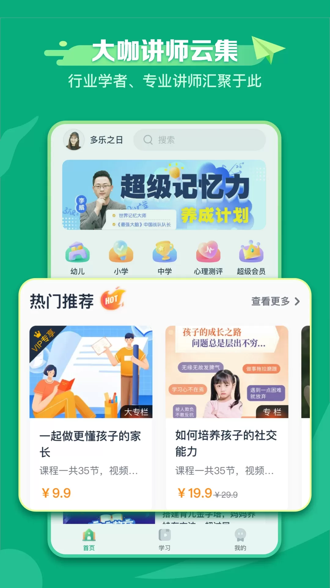 新东方学堂官网正版下载