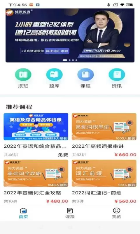 辅翔教育下载app