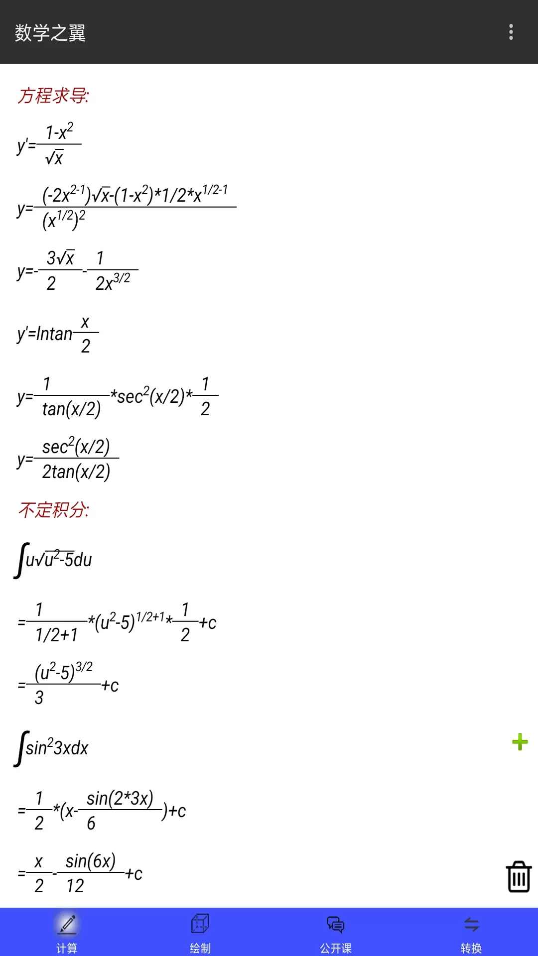 数学之翼官网版旧版本