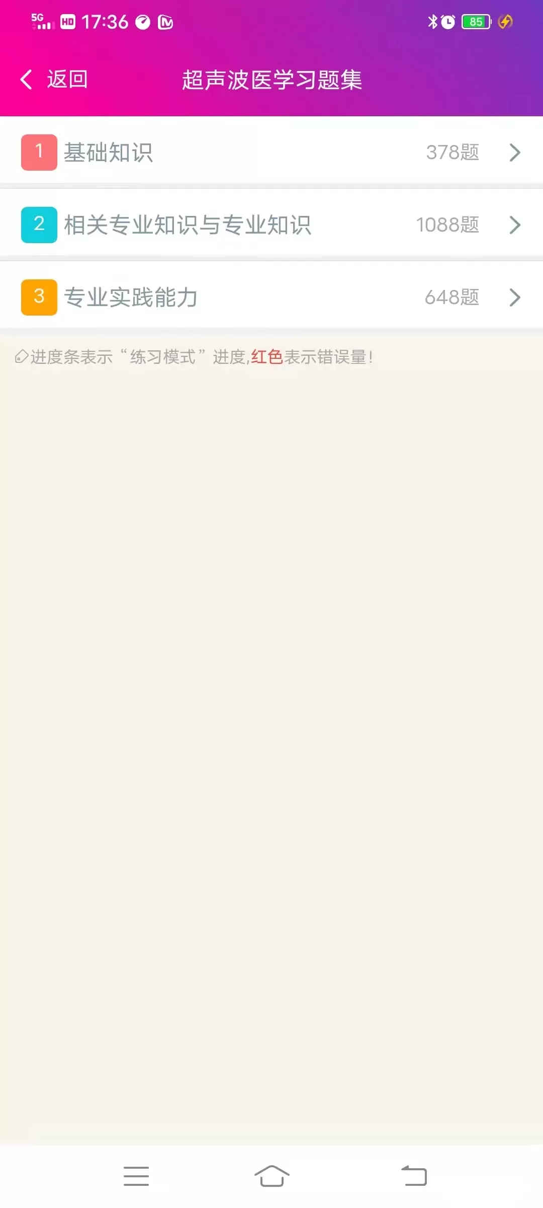 超声波医学主治医师下载新版