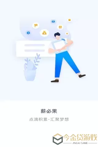 薪必果企业端下载最新版