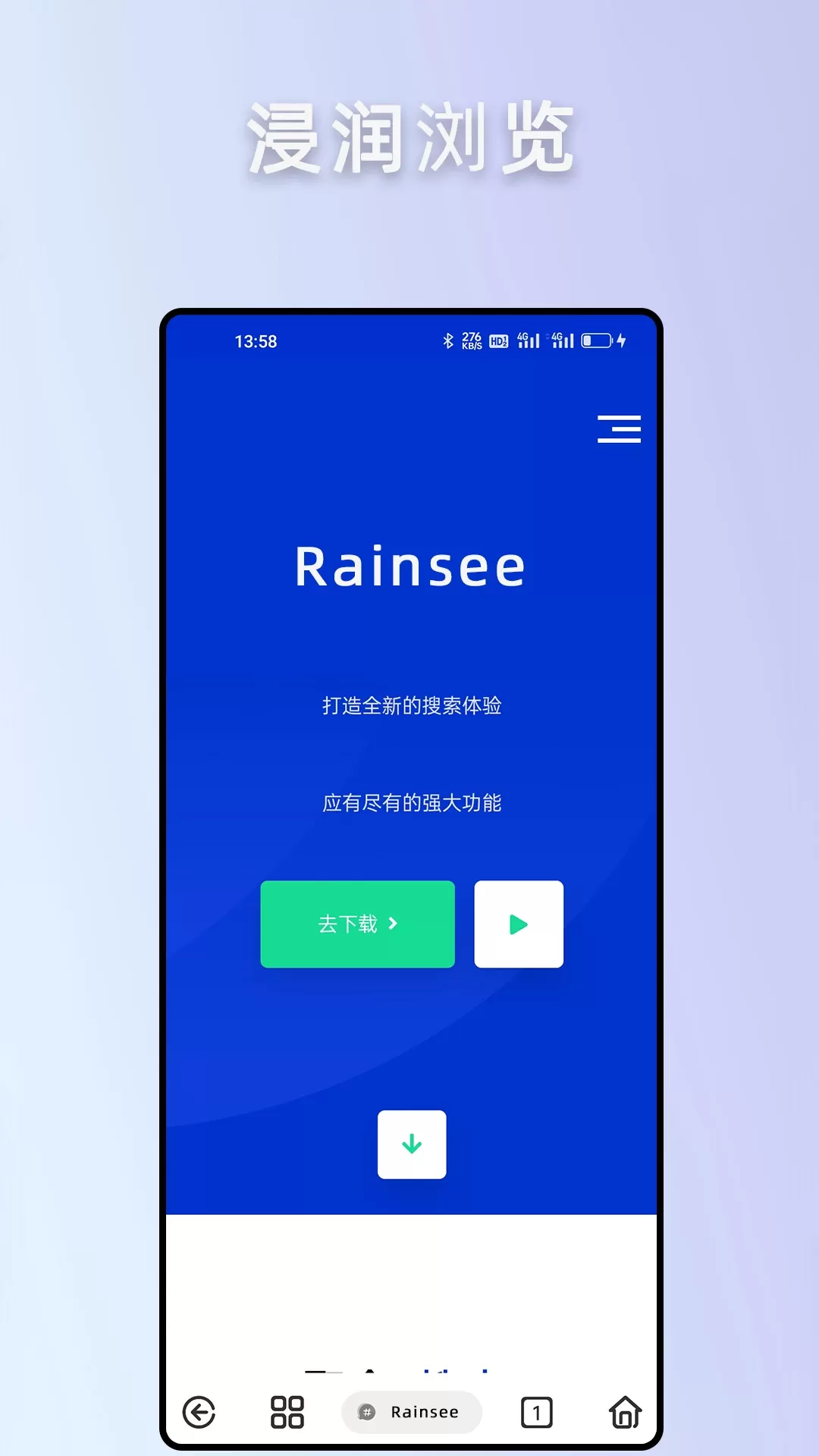 Rains浏览器下载手机版