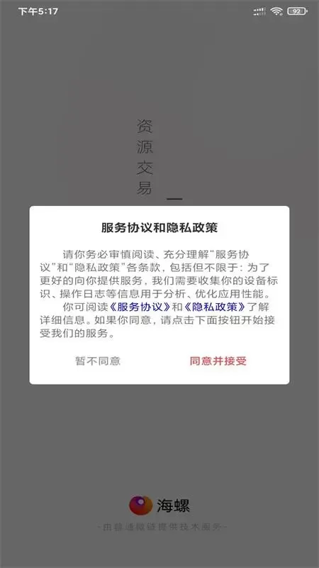 海螺协同官方正版下载