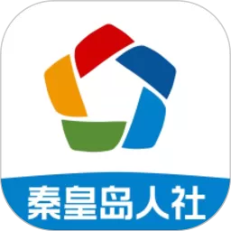 秦皇岛人社官网版app