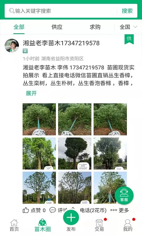 花木易购最新版下载