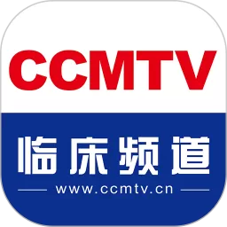 CCMTV临床频道官方正版下载