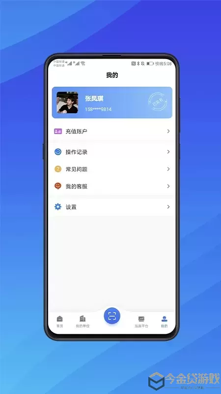 互连招标版app安卓版