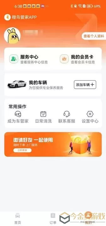 橙鸟管家官网版app