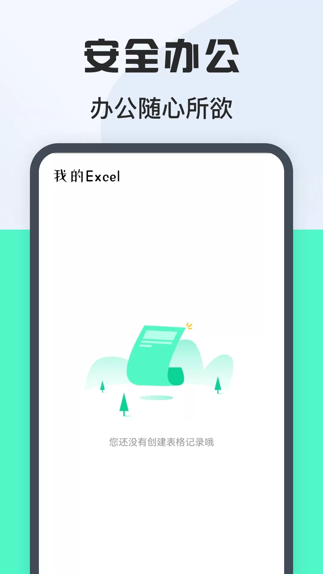 表格Excel在线制作官网版最新