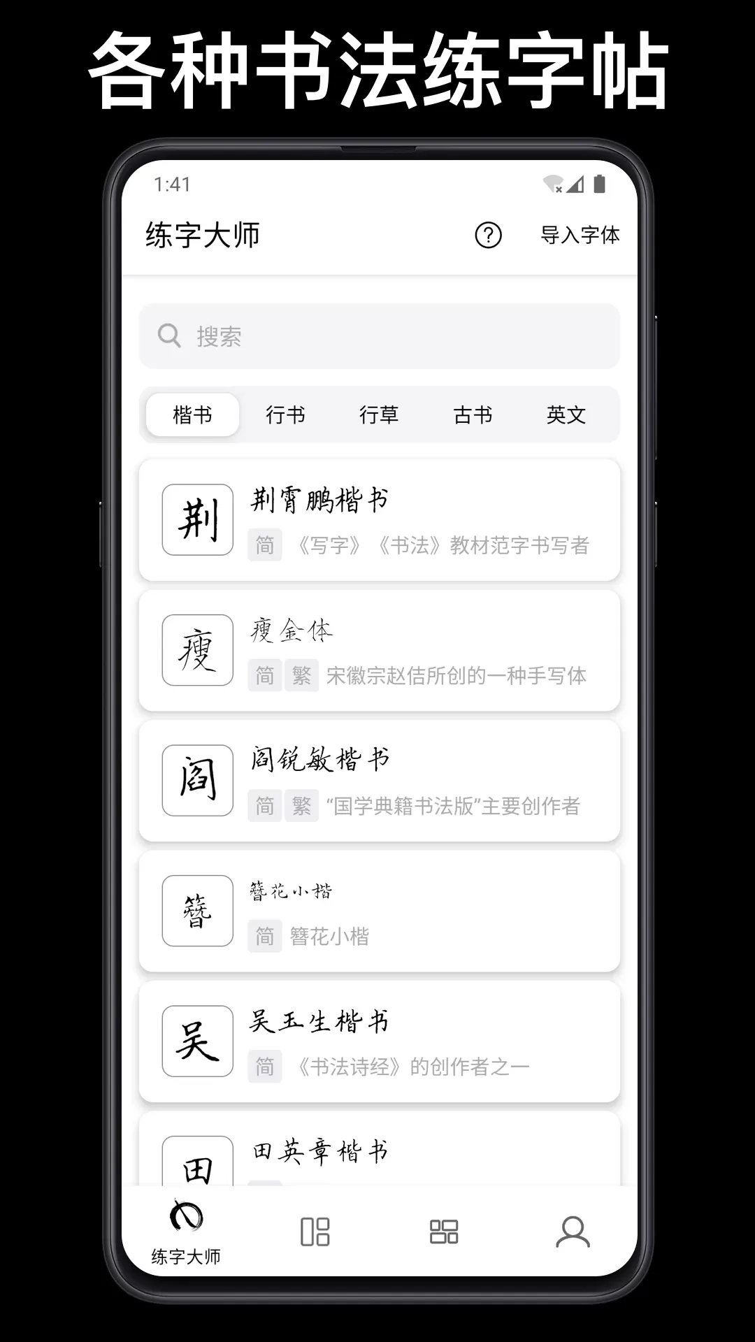 练字大师最新版