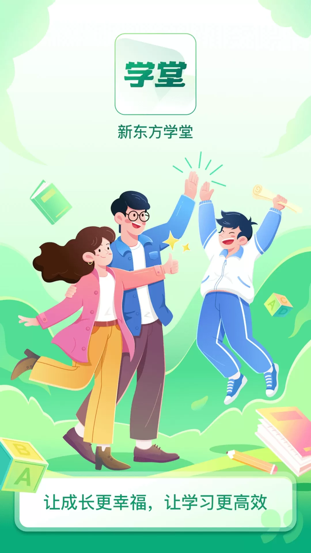 新东方学堂官网正版下载