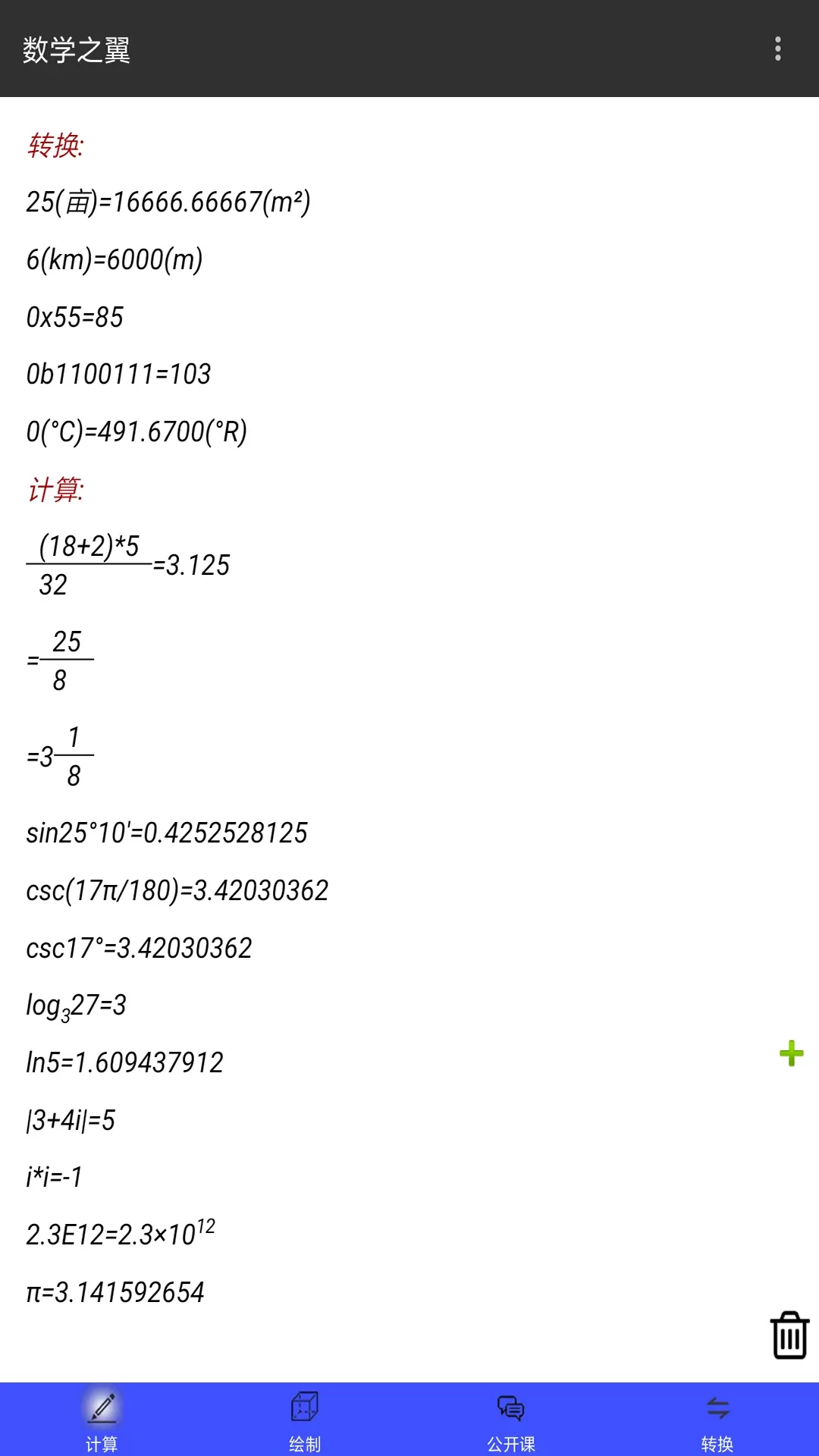 数学之翼官网版旧版本