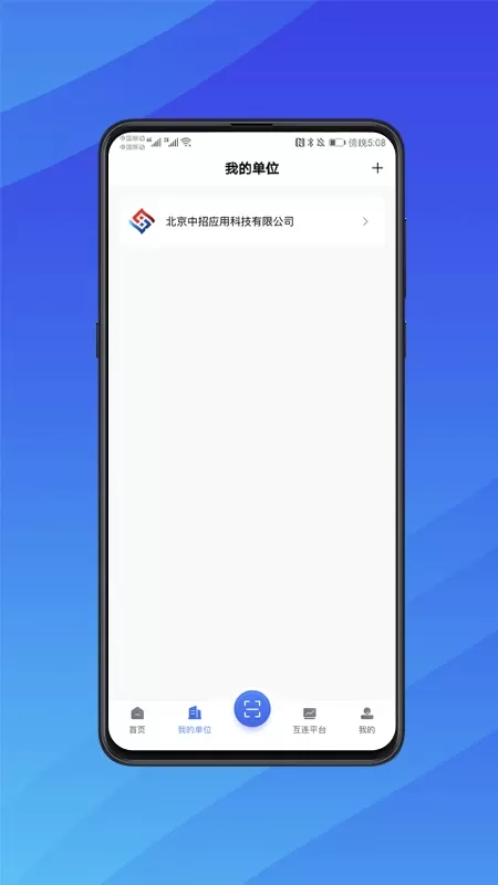 互连招标版app安卓版