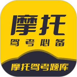 摩托驾考题库官网版app