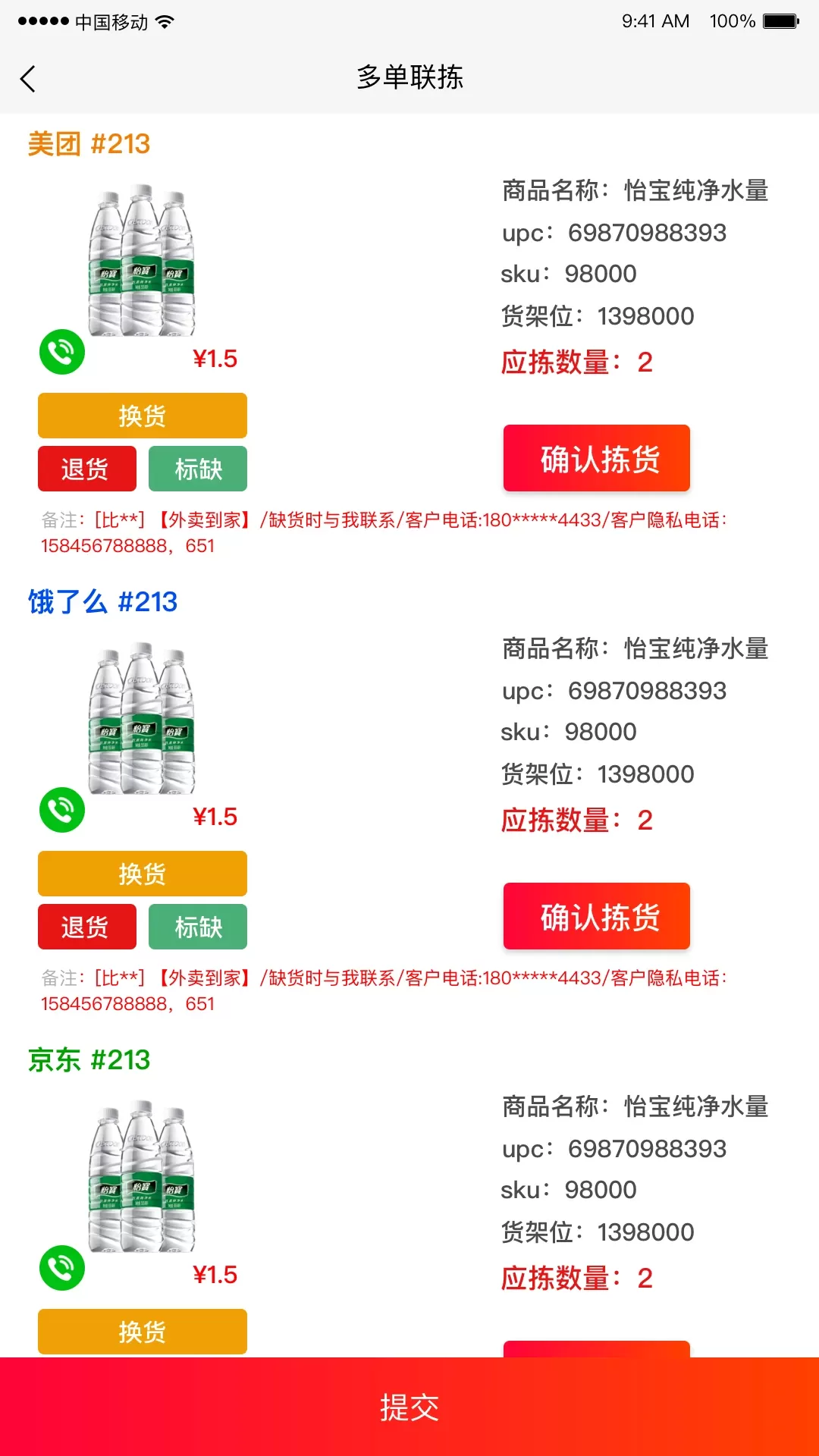 PG 零售电商app下载