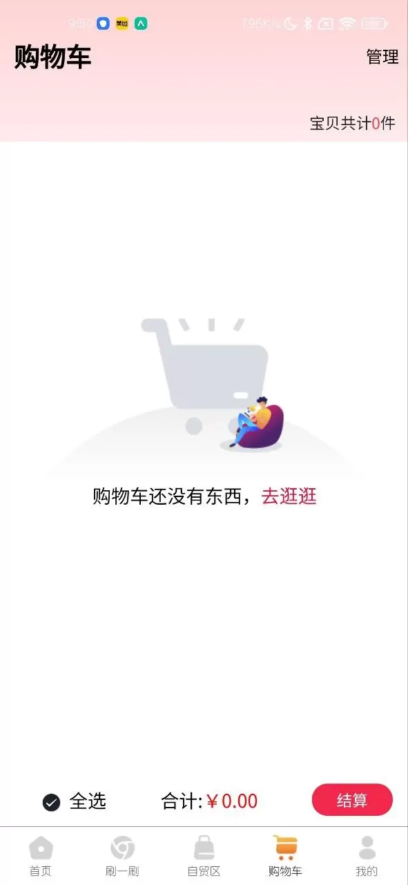 福万家官方正版下载