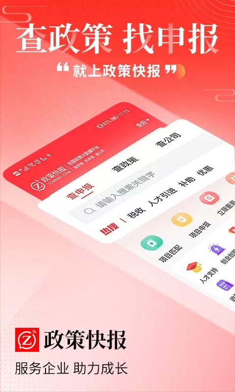 政策快报下载最新版