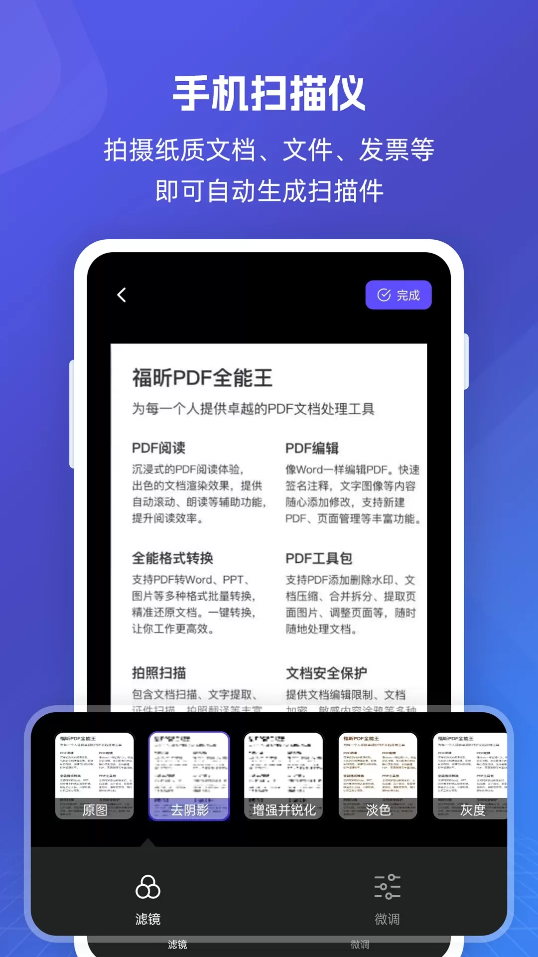 福昕PDF全能王软件下载