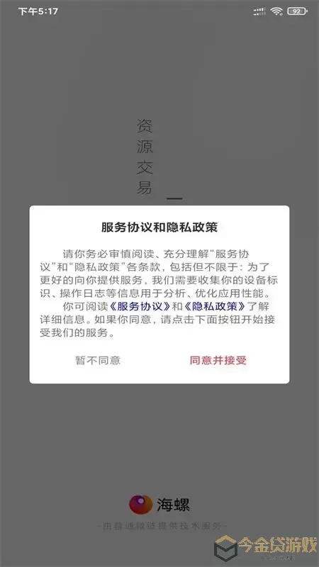 海螺协同官方正版下载