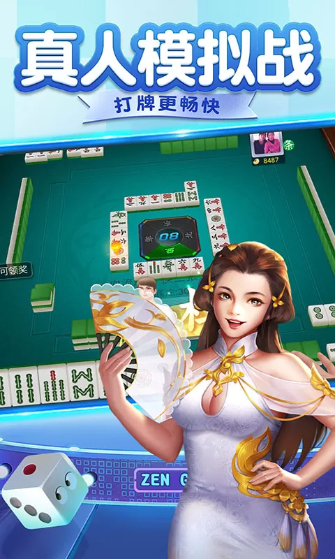 单机麻将（欢乐版）免费版下载