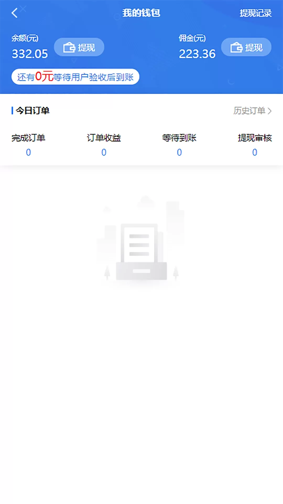 点点达技师端app下载