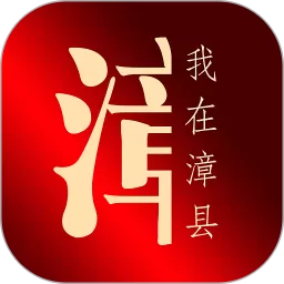 我在漳县免费下载