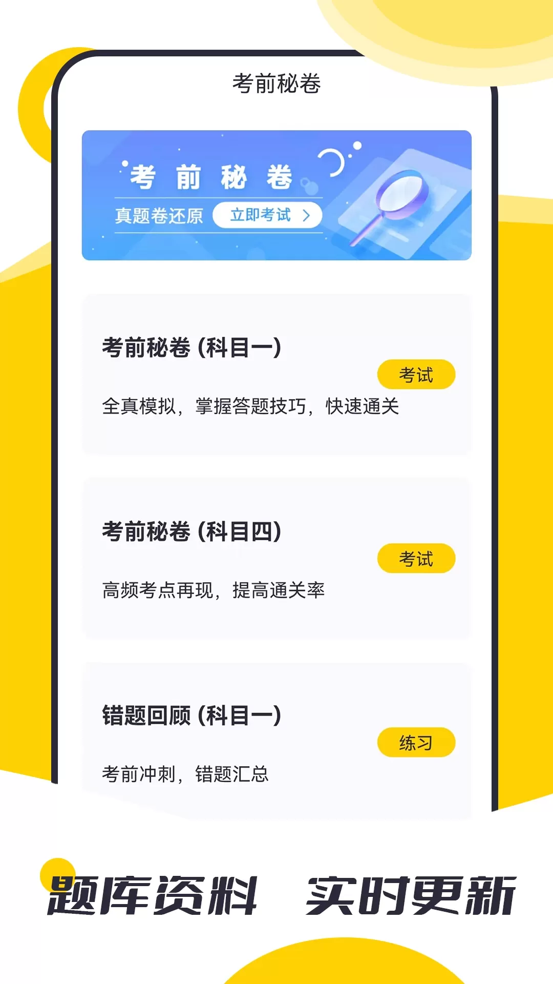 摩托驾考题库官网版app