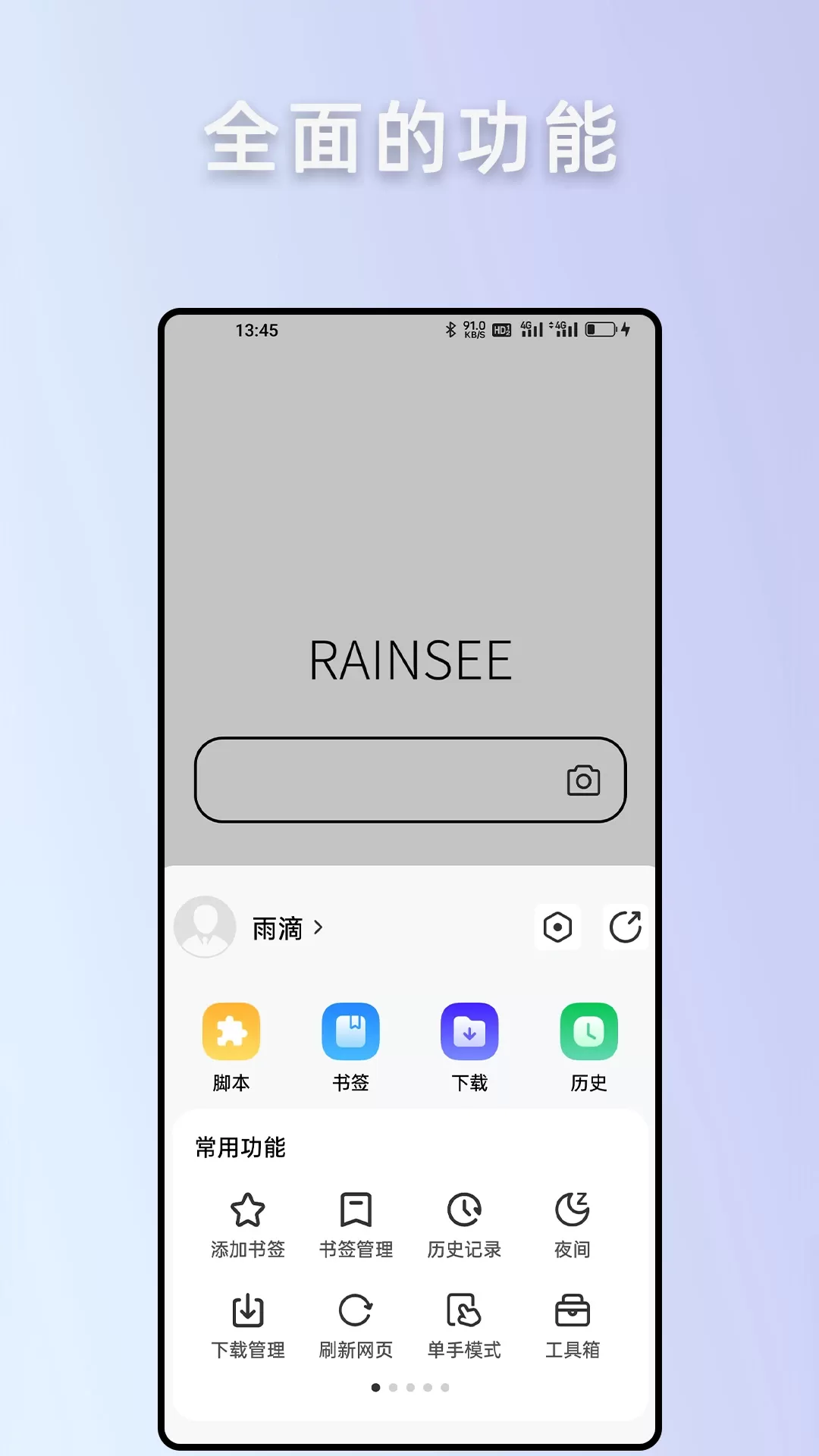 Rains浏览器下载手机版