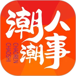 潮人潮事下载app