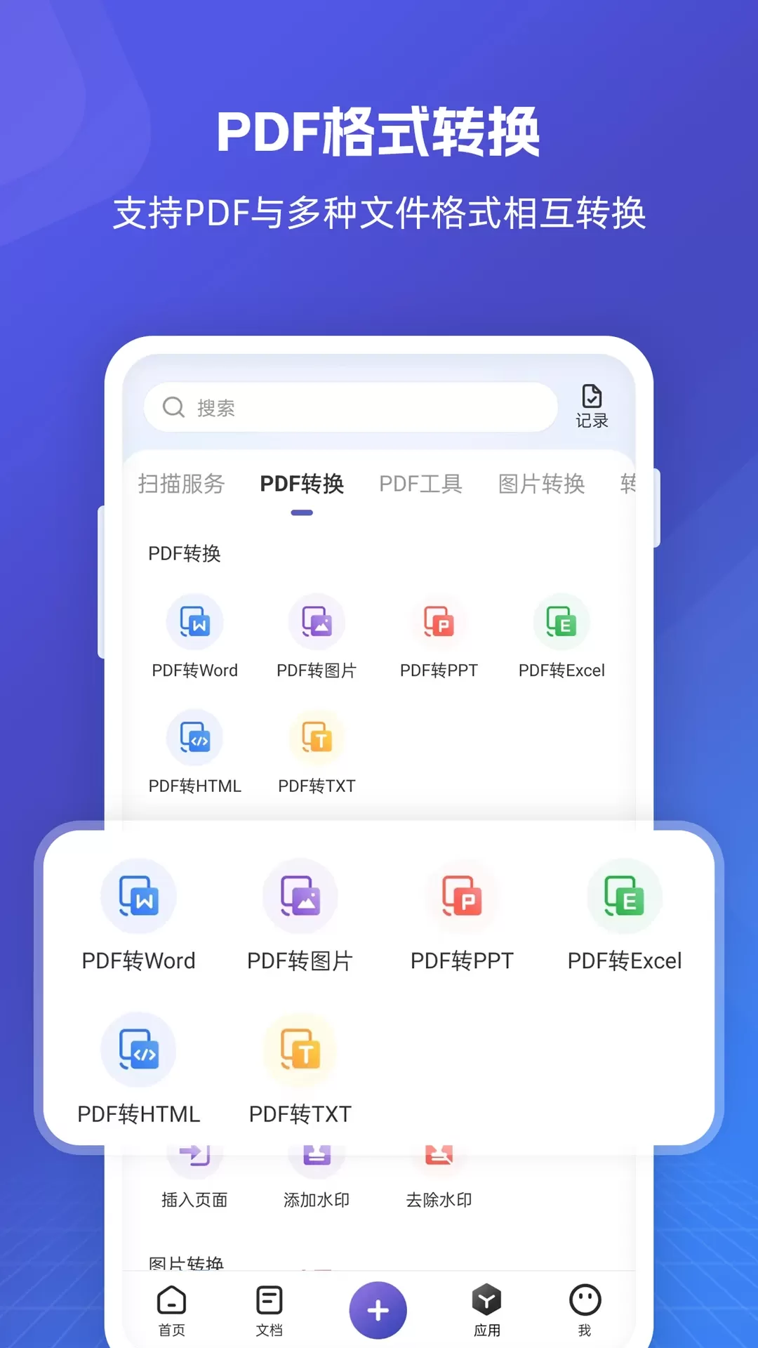 福昕PDF全能王软件下载