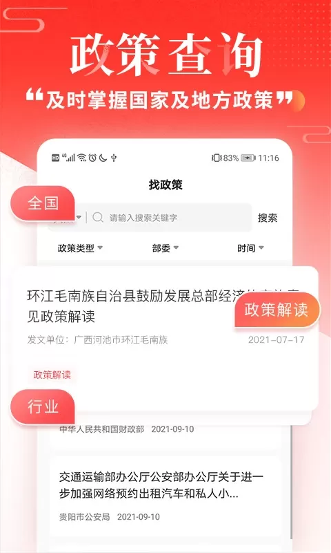 政策快报下载最新版