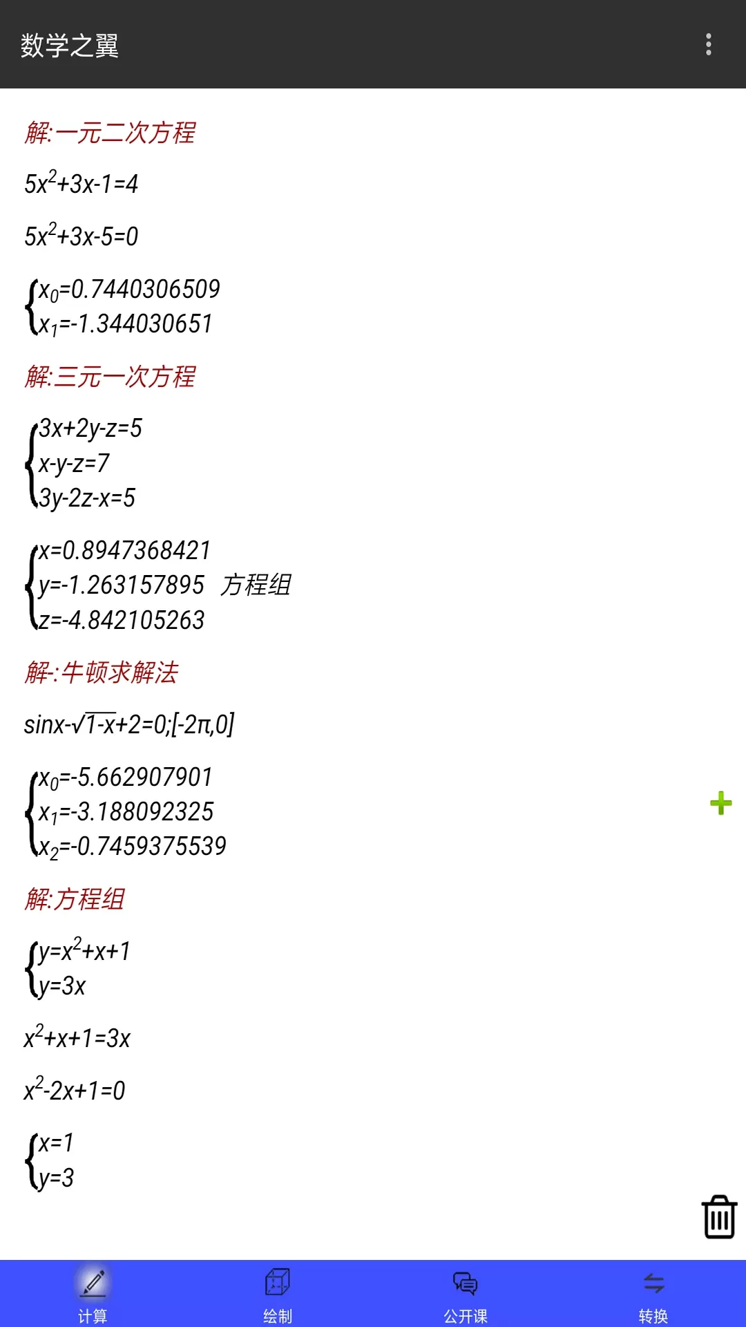 数学之翼官网版旧版本