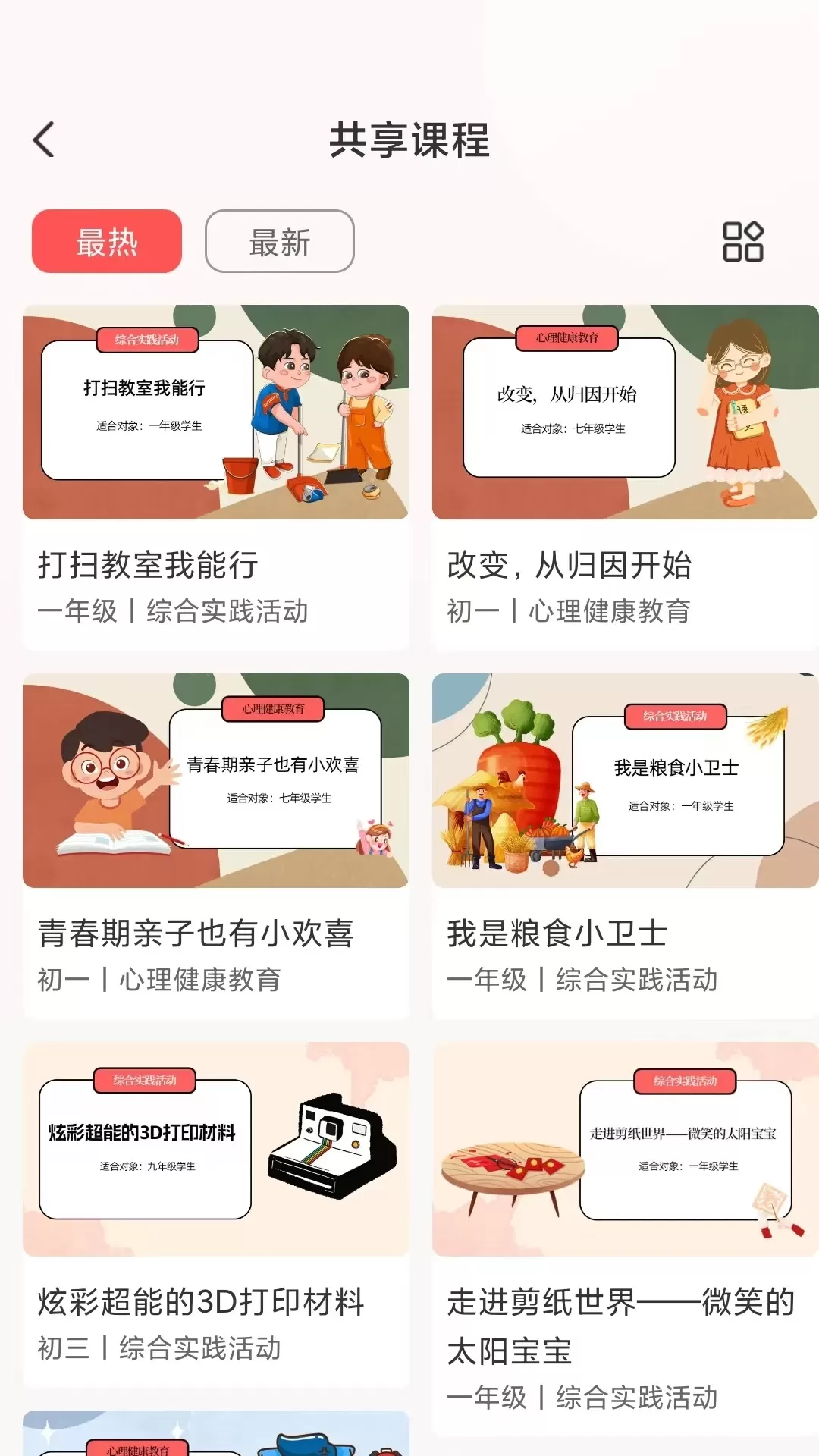 研学指南针最新版下载