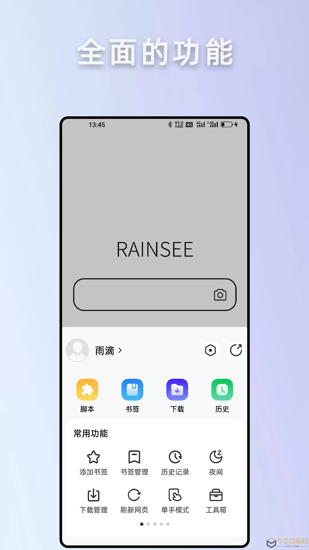 Rains浏览器下载手机版