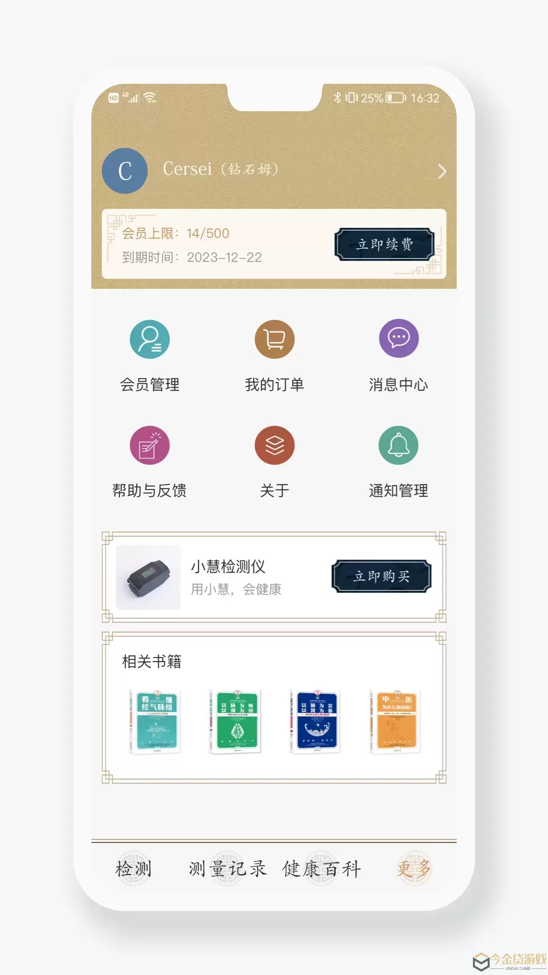 金姆健康官网版app